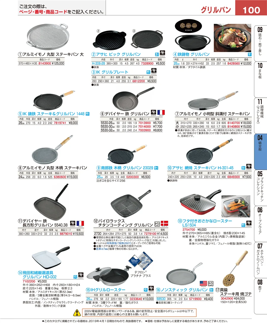 鍋全般 ページ100