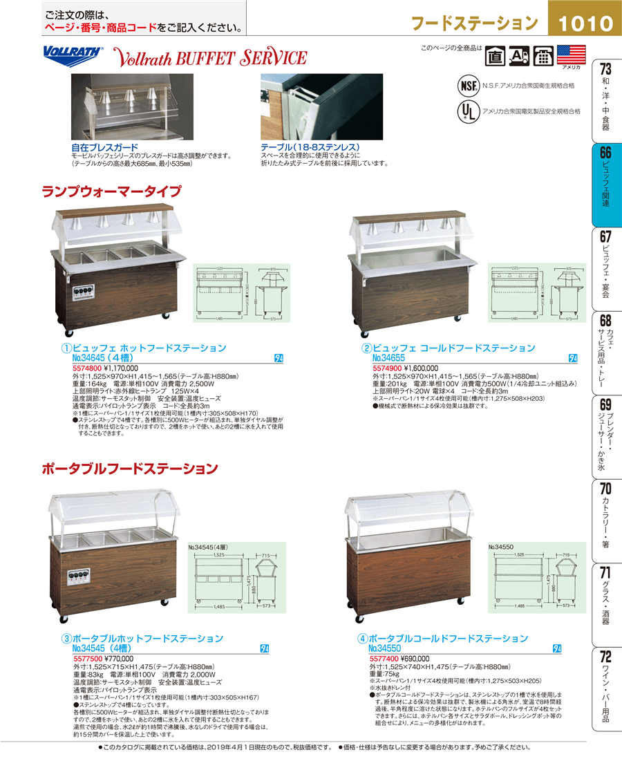 ビュッフェ コールドフードステーション-