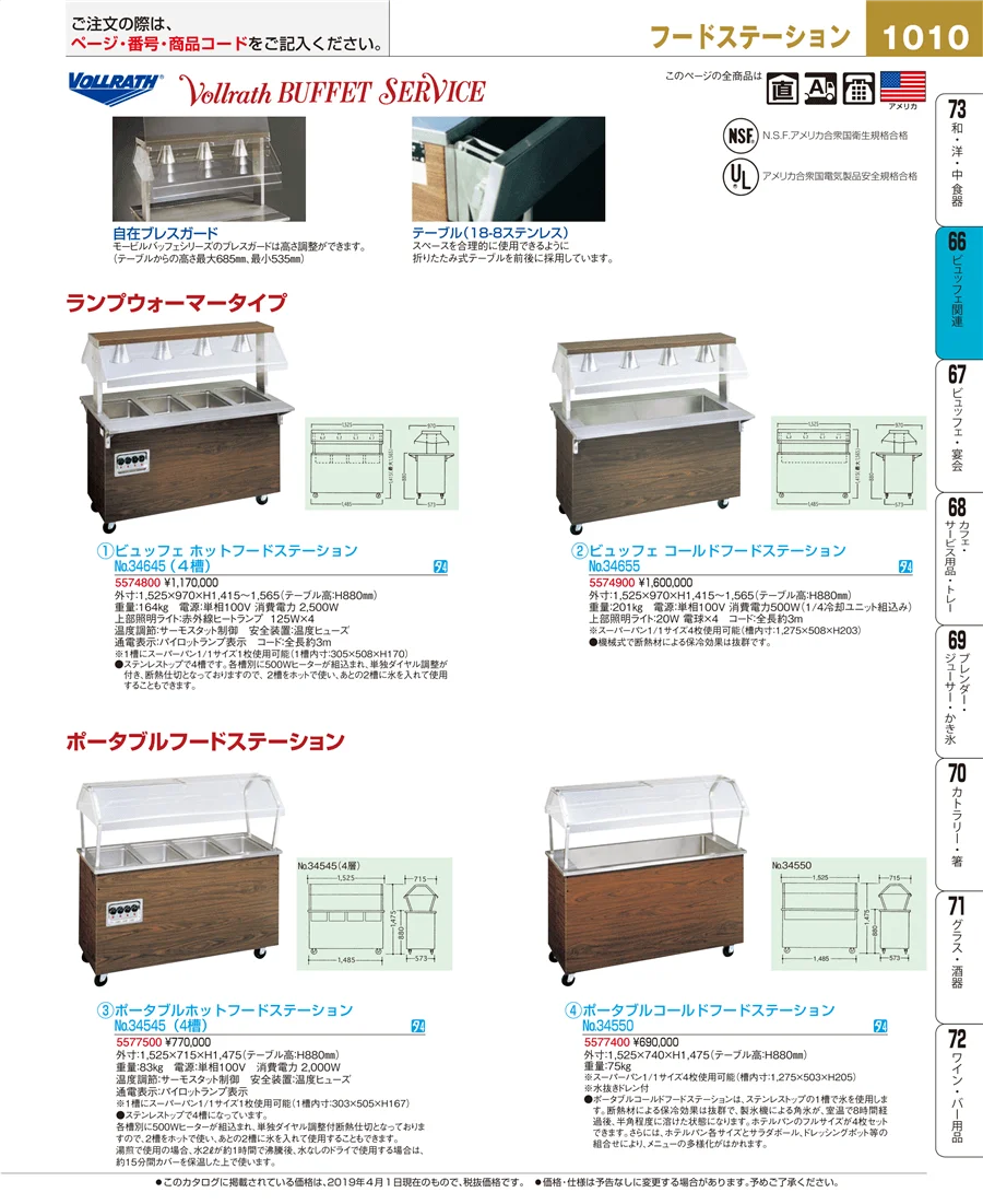 冷温機器 ページ1010