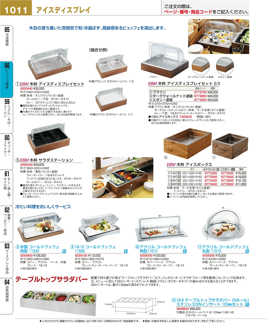 冷温機器 ページ1011