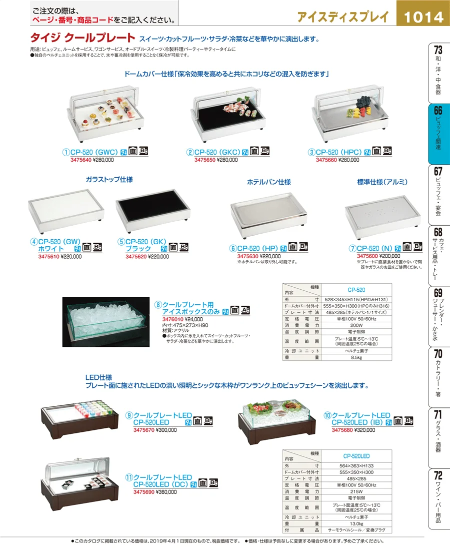 冷温機器 ページ1014