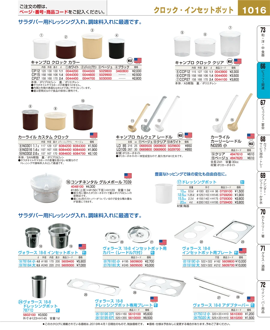 冷温機器 ページ1016