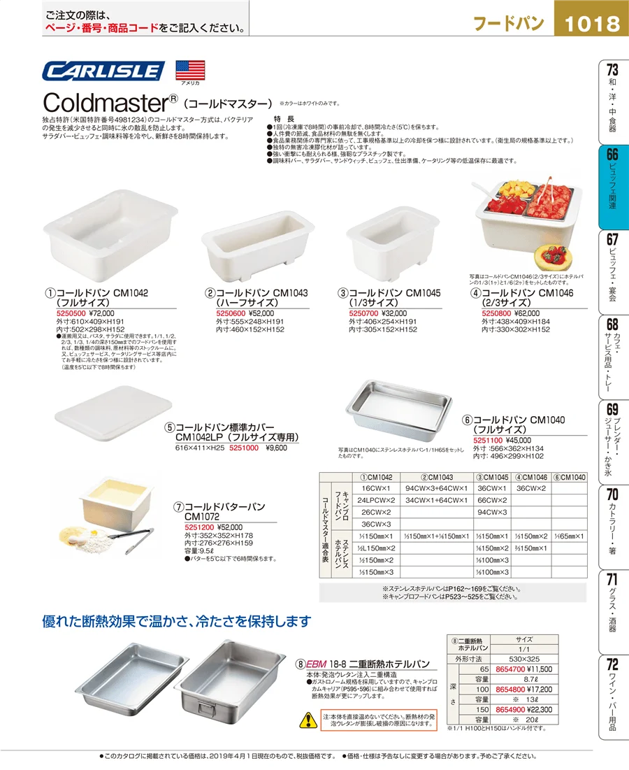 冷温機器 ページ1018