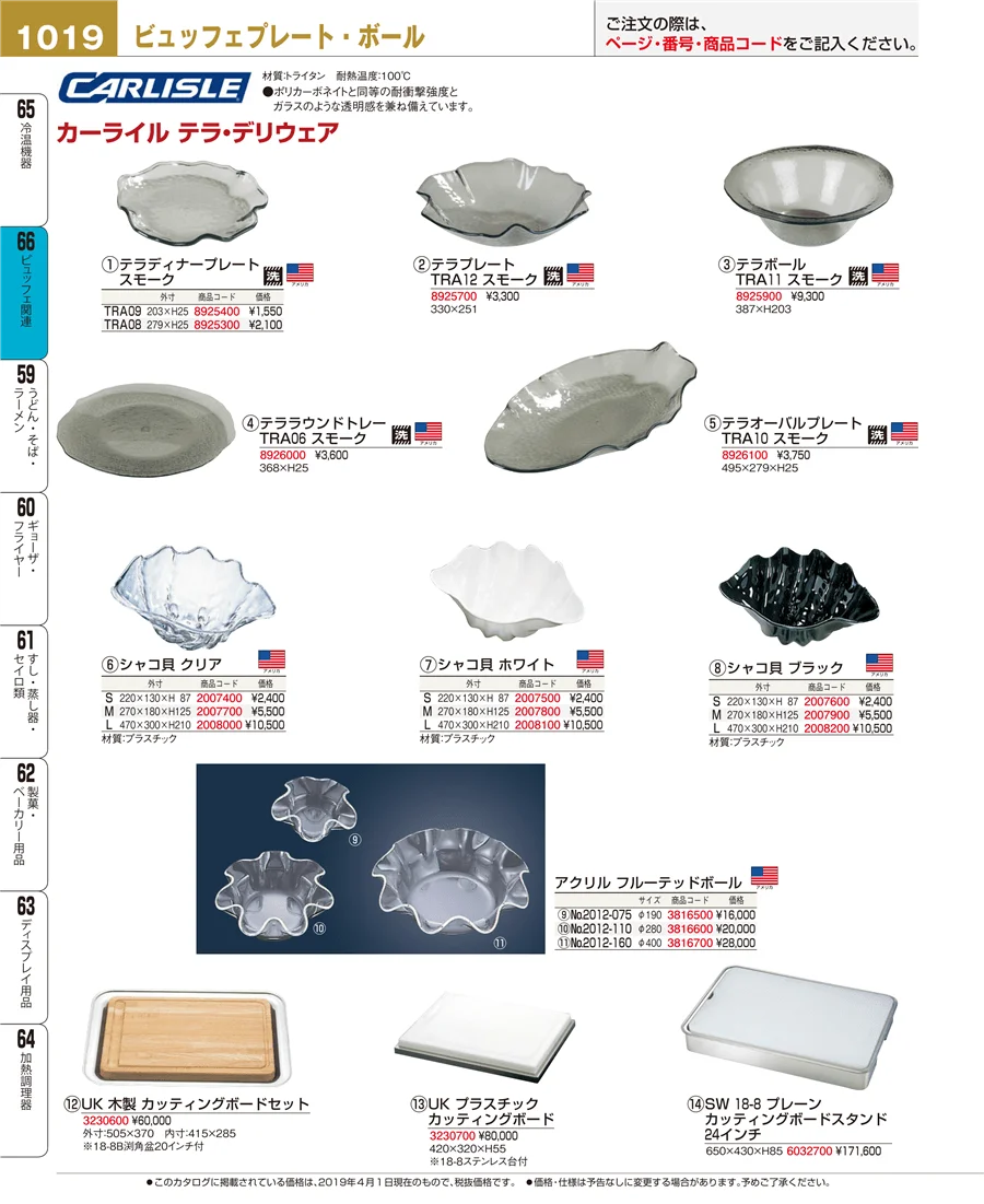 冷温機器 ページ1019