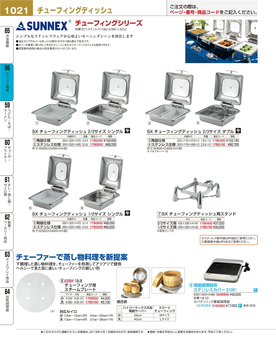 冷温機器 ページ1021