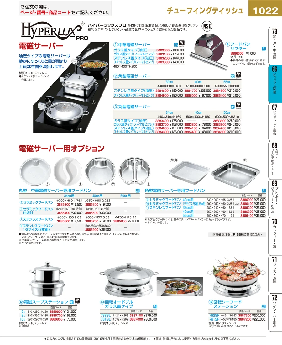 冷温機器 ページ1022