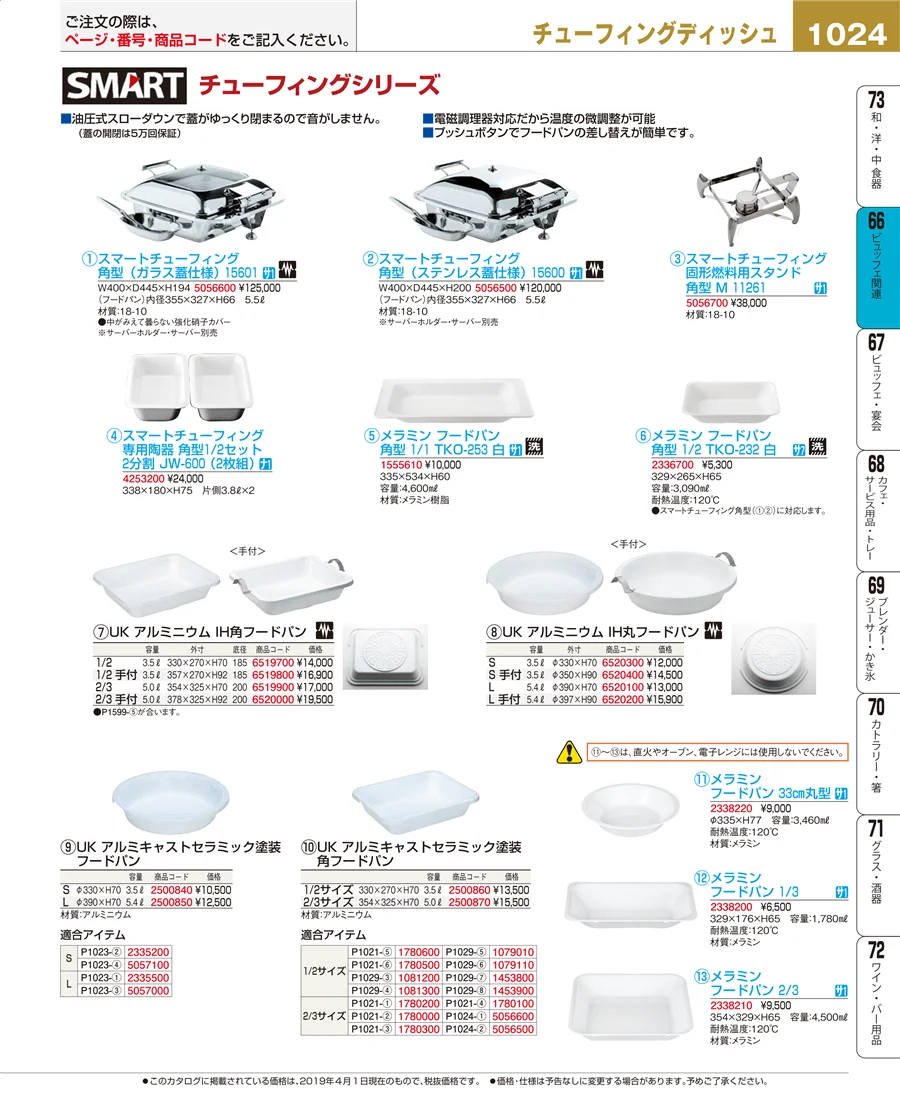 冷温機器 ページ1024