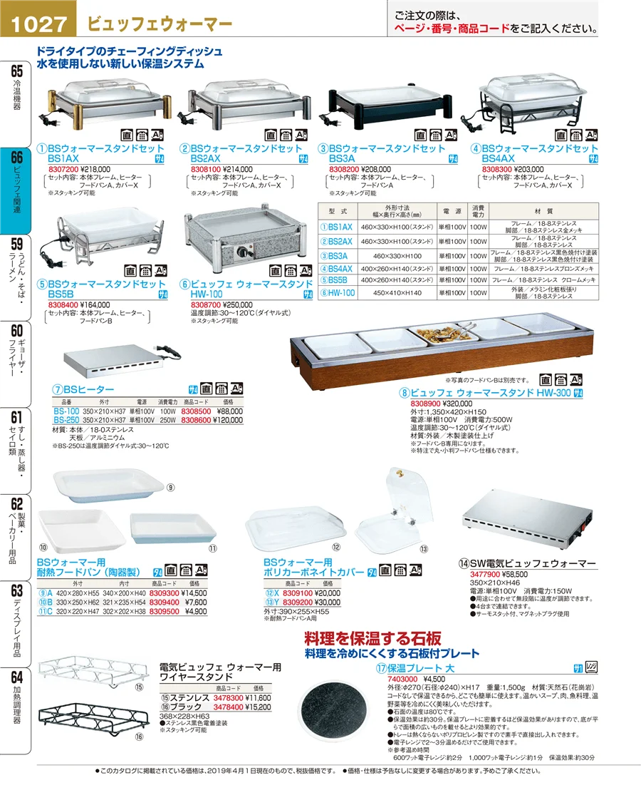 冷温機器 ページ1027