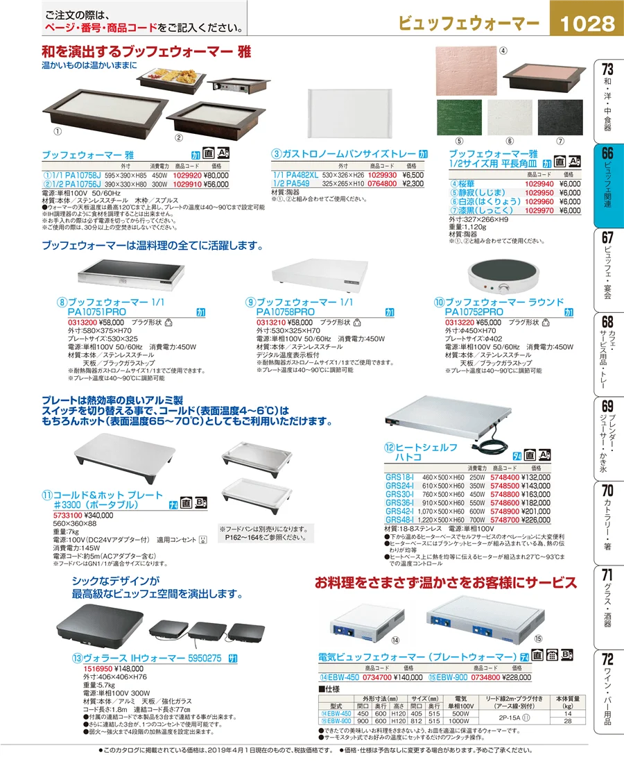 冷温機器 ページ1028