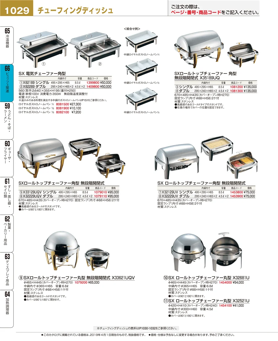 冷温機器 ページ1029