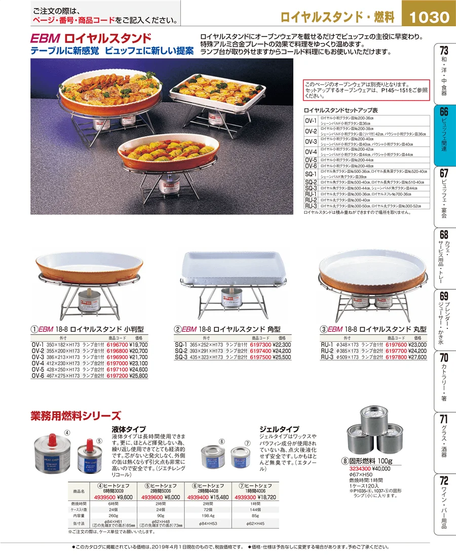 冷温機器 ページ1030