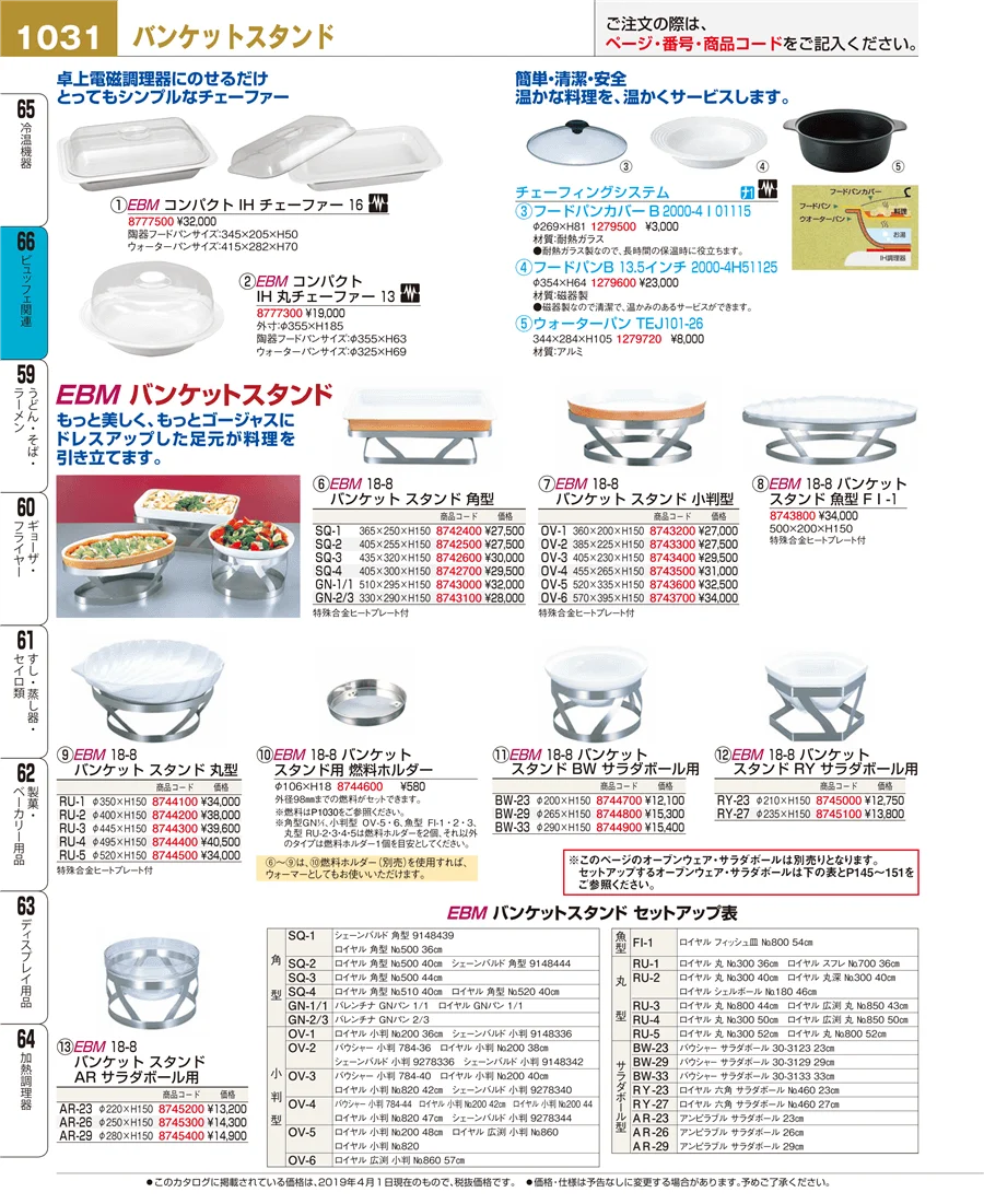 冷温機器 ページ1031