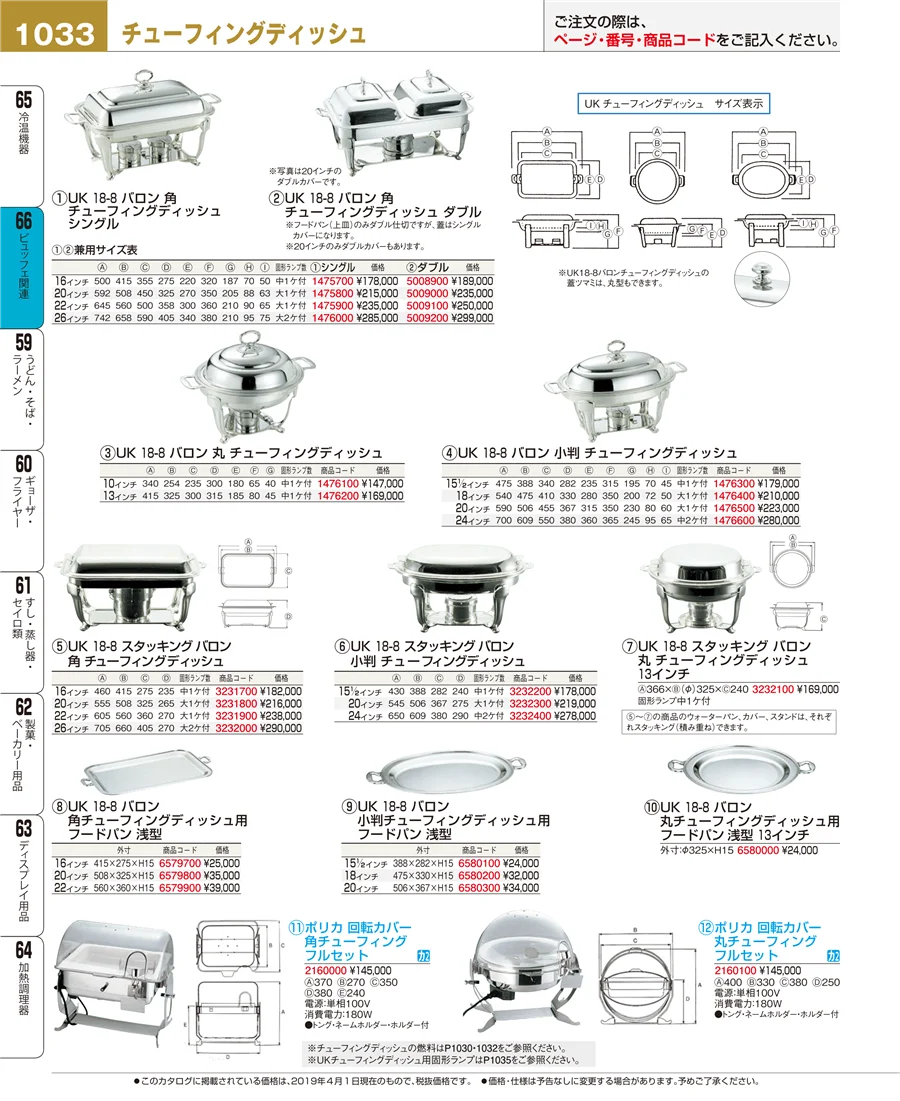 冷温機器 ページ1033