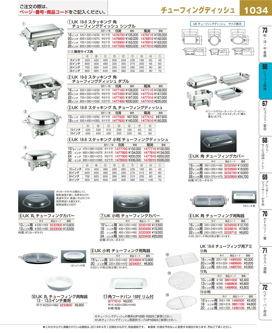 冷温機器 ページ1034