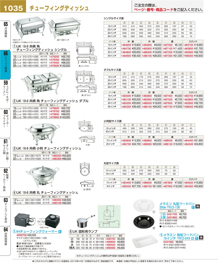 冷温機器 ページ1035