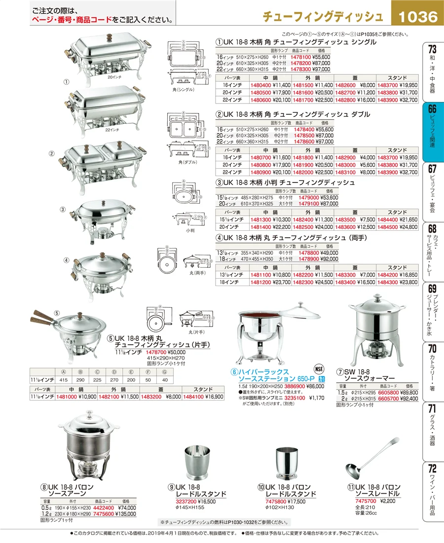 冷温機器 ページ1036
