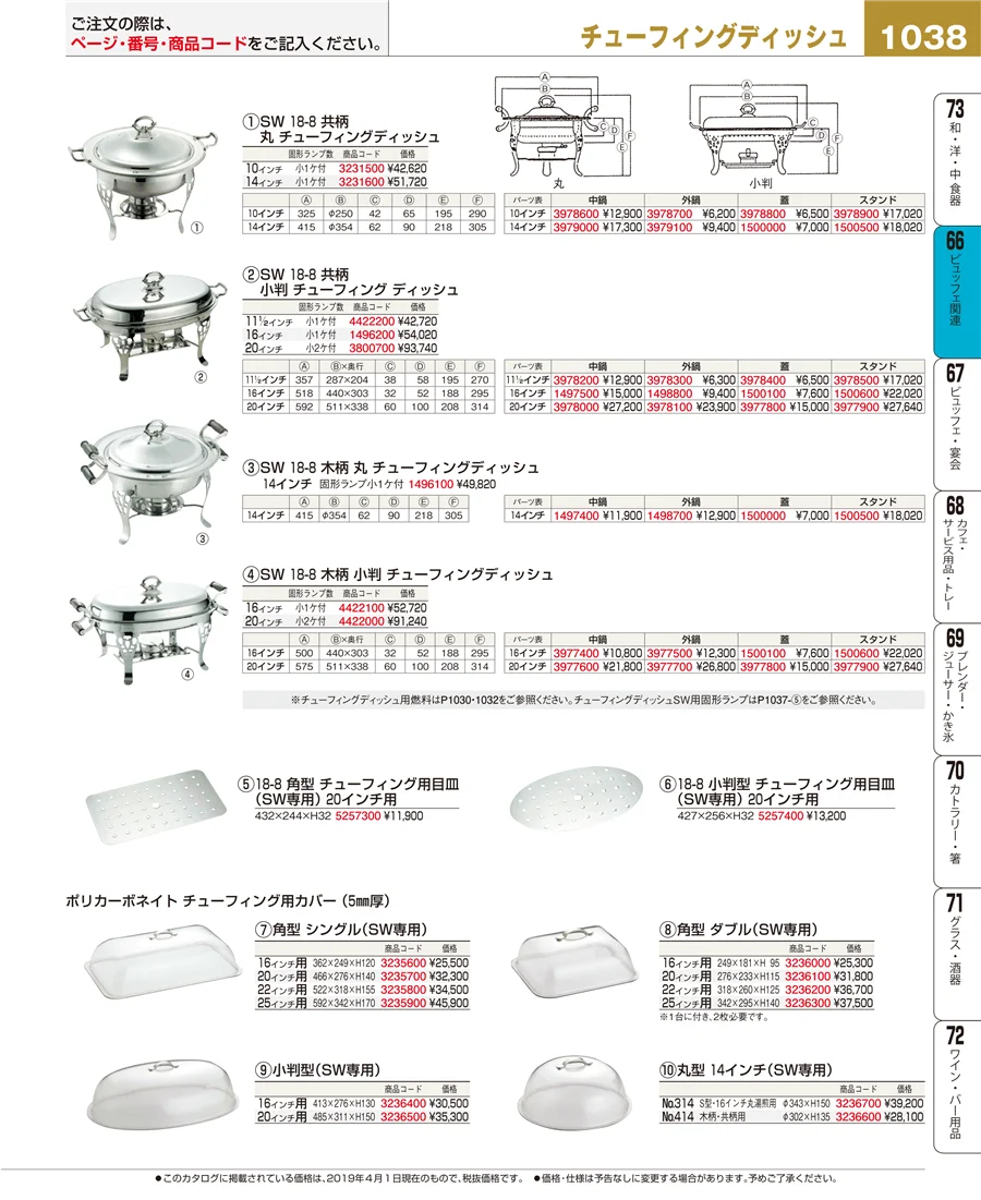 冷温機器 ページ1038