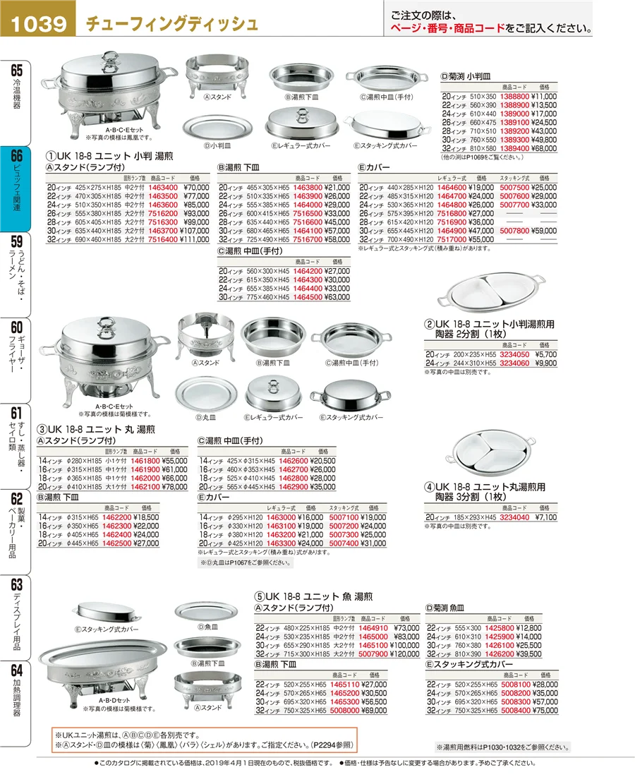 冷温機器 ページ1039