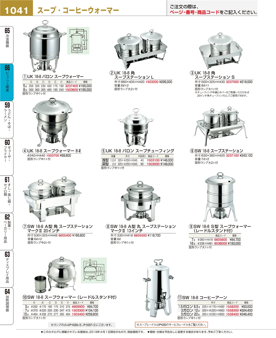 冷温機器 ページ1041