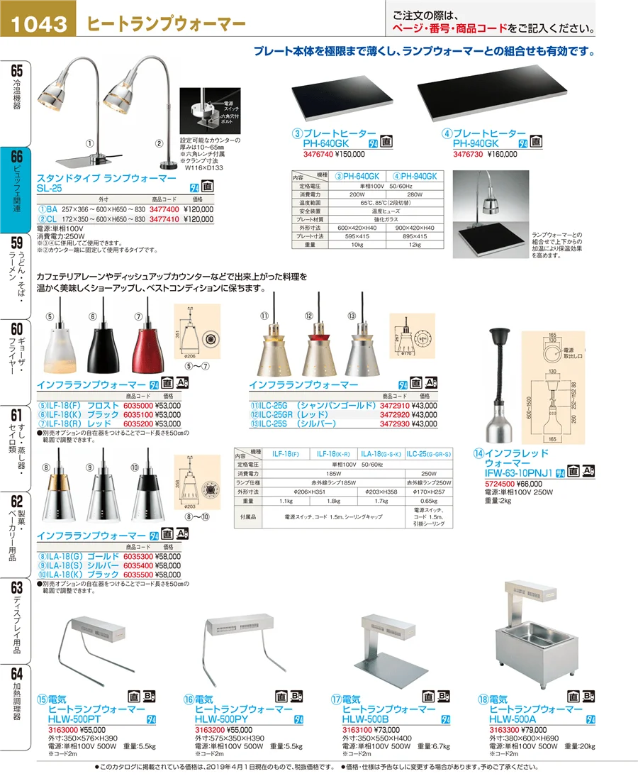冷温機器 ページ1043