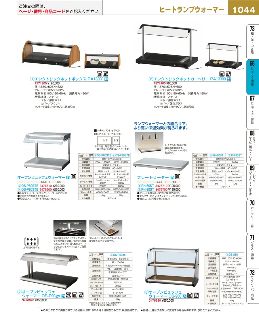 冷温機器 ページ1044