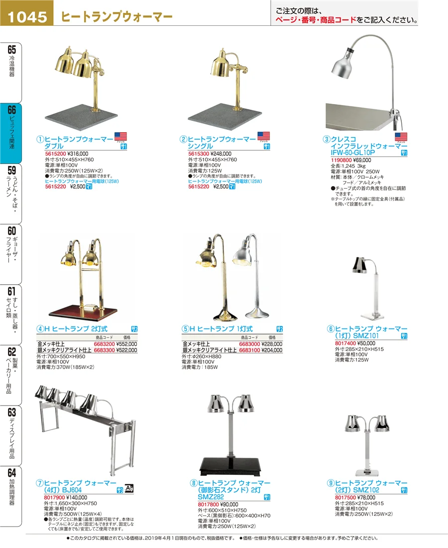 冷温機器 ページ1045