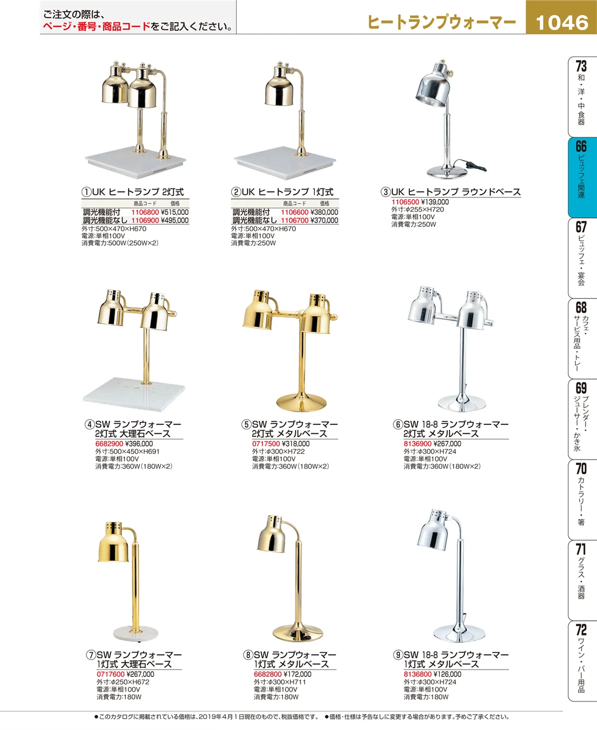 EBM業務用厨房用品カタログvol.19・ページ番号1046・冷温機器