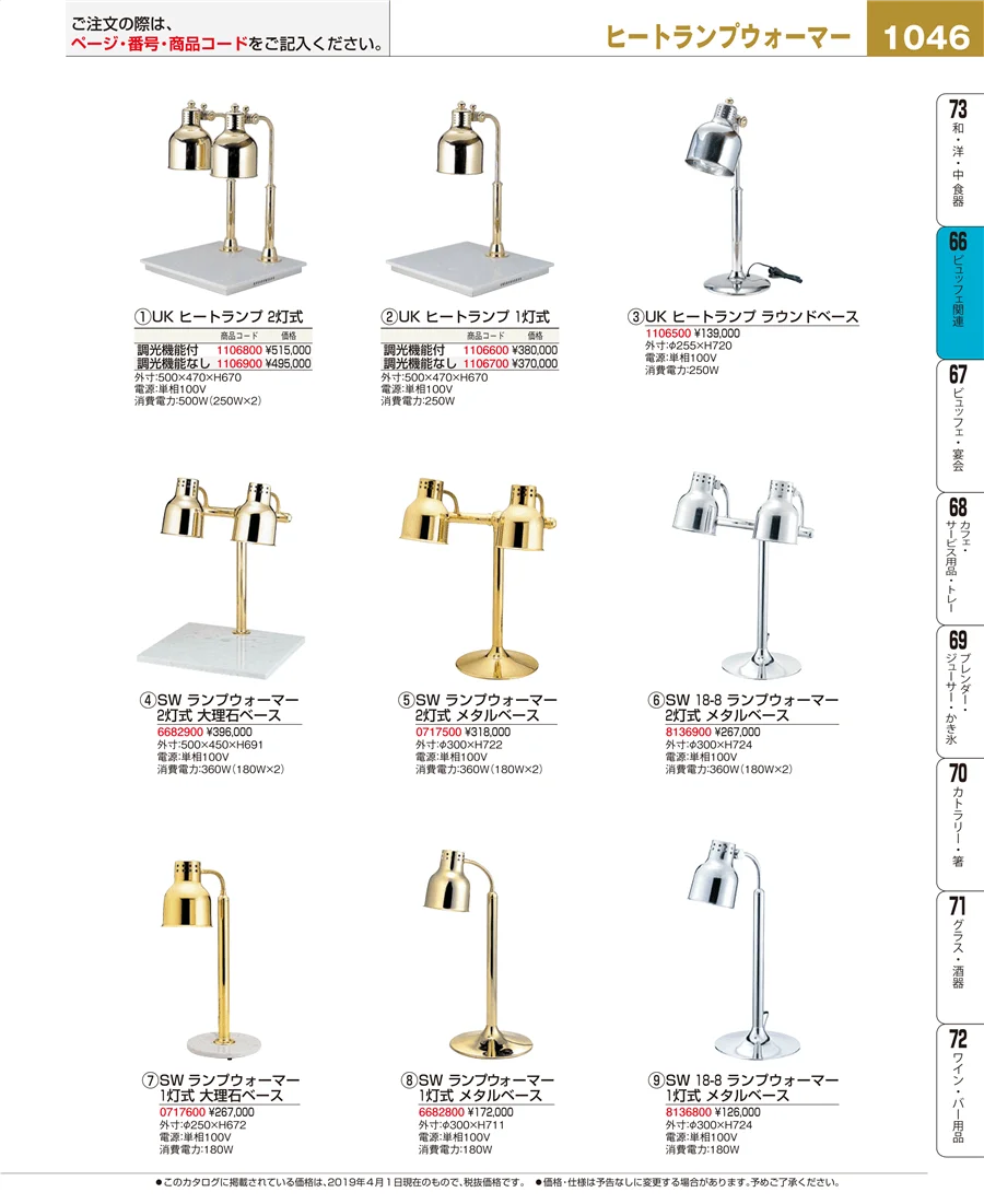冷温機器 ページ1046