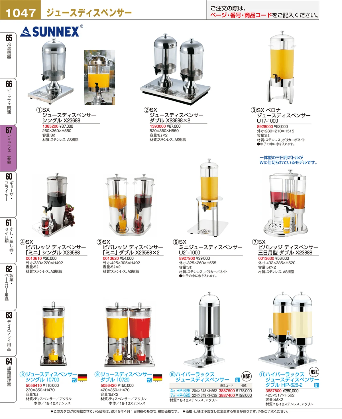 EBM業務用厨房用品カタログvol.19・ページ番号1047・ビュッフェ関連
