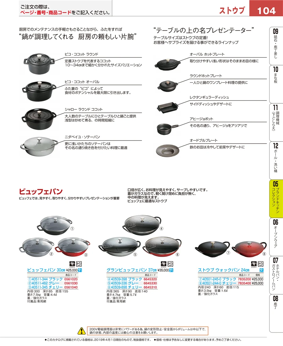 ブランドキッチンコレクション ページ104