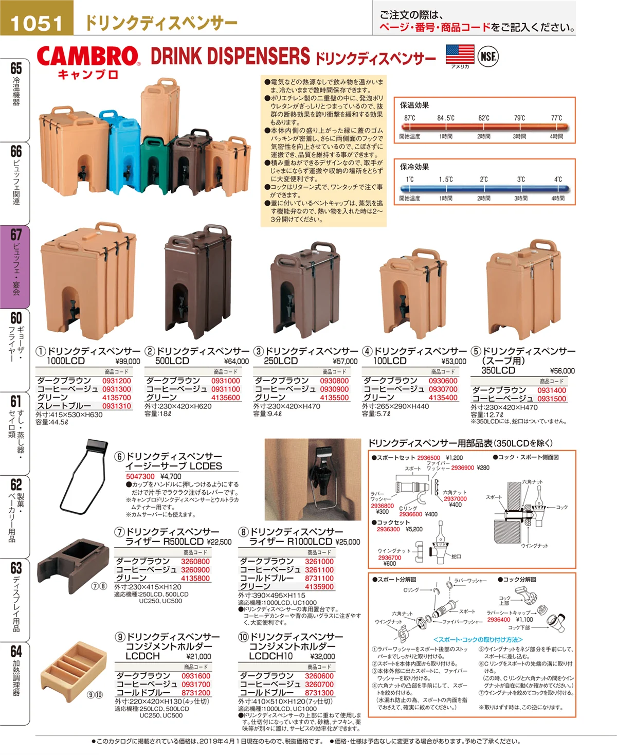 EBM業務用厨房用品カタログvol.19・ページ番号1051・ビュッフェ関連