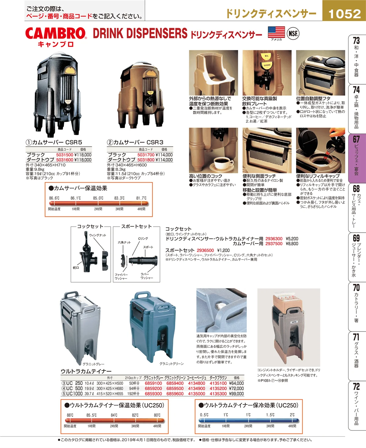 EBM業務用厨房用品カタログvol.19・ページ番号1052・ビュッフェ関連