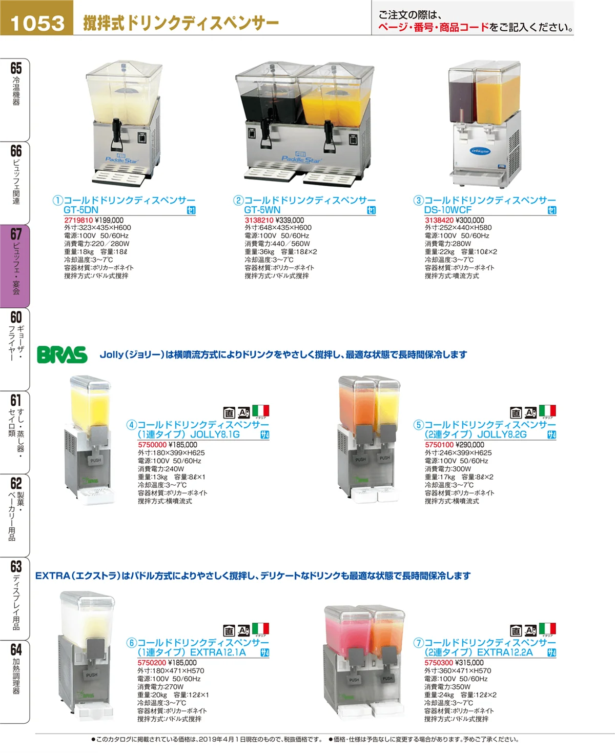 EBM業務用厨房用品カタログvol.19・ページ番号1053・ビュッフェ関連