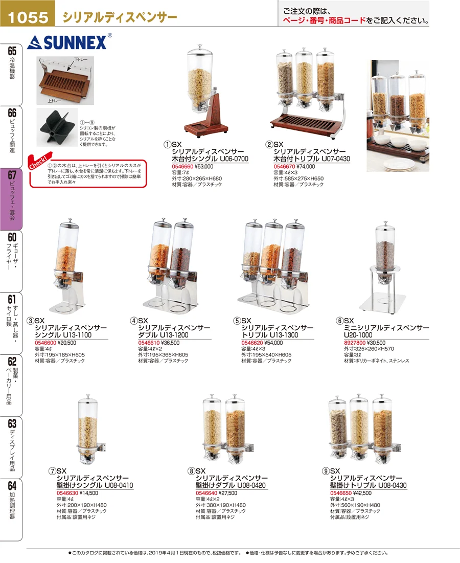 ビュッフェ関連 ページ1055