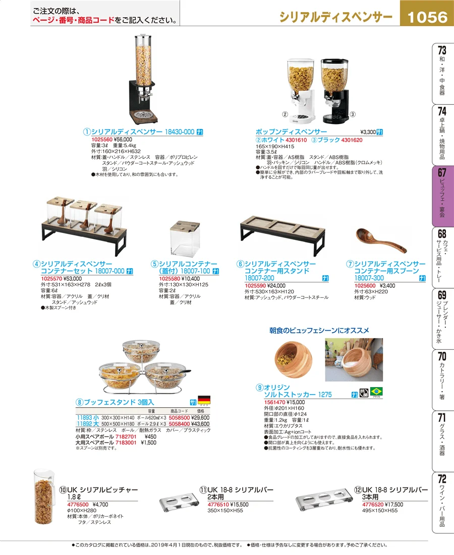 ビュッフェ関連 ページ1056