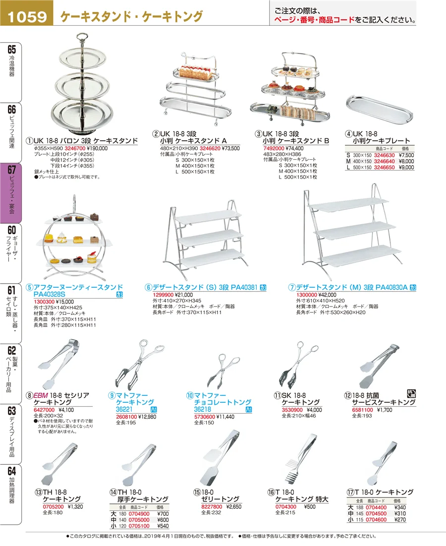 ビュッフェ関連 ページ1059