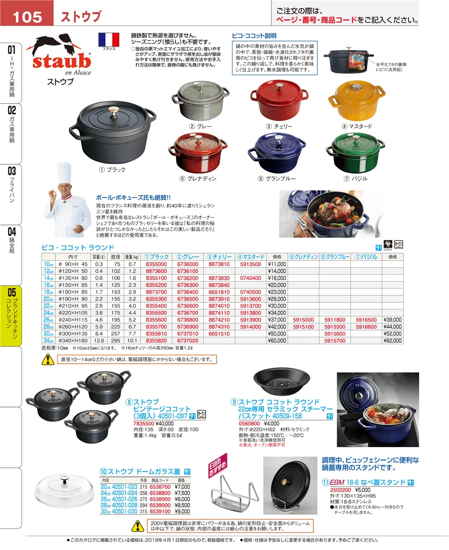 ブランドキッチンコレクション ページ105