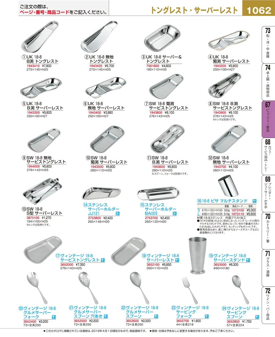 ビュッフェ関連 ページ1062