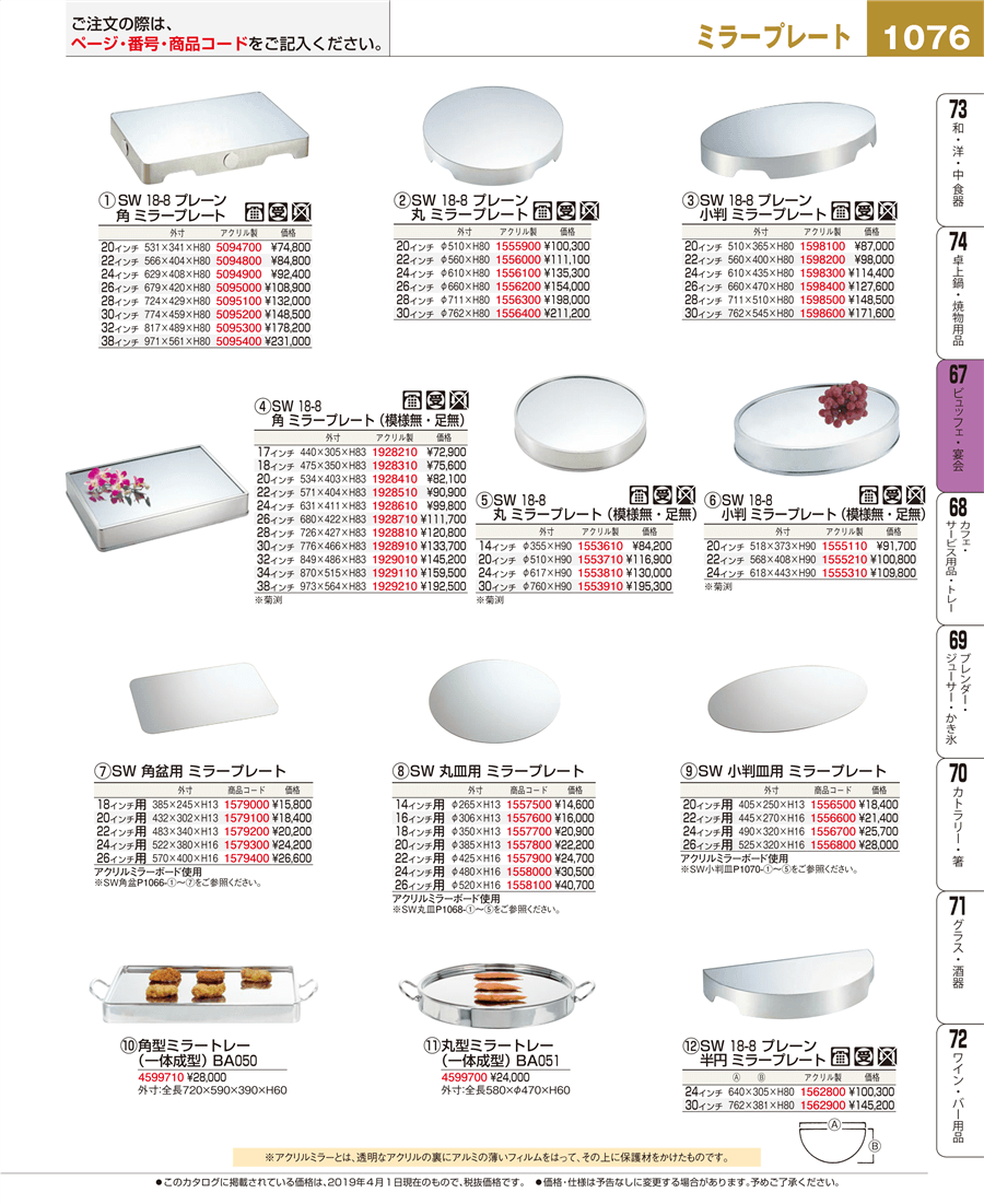 SW 18-8 ﾌﾟﾚｰﾝ 丸皿 28ｲﾝﾁ：OPEN キッチン - キッチン用品・食器・調理器具