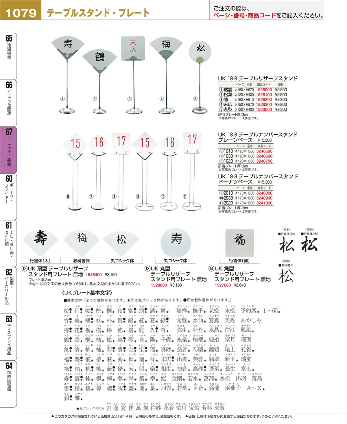 EBM業務用厨房用品カタログvol.19・ページ番号1079・ビュッフェ関連