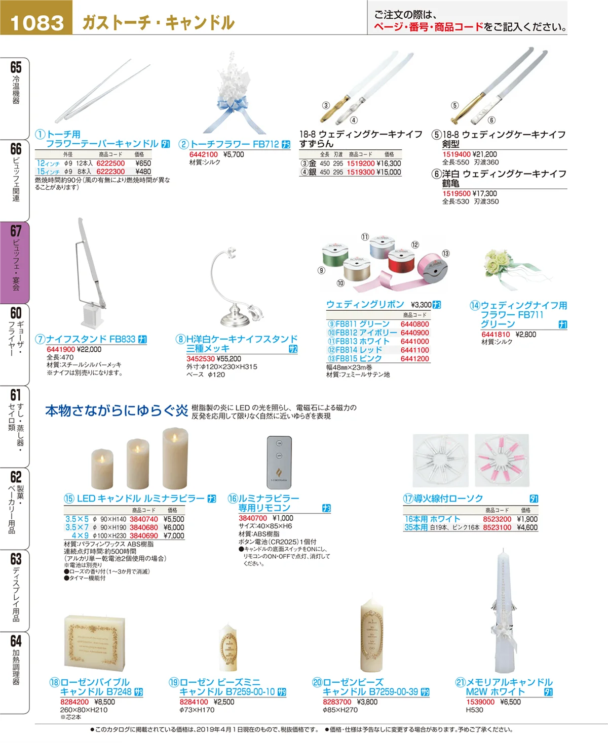 EBM業務用厨房用品カタログvol.19・ページ番号1083・ビュッフェ関連