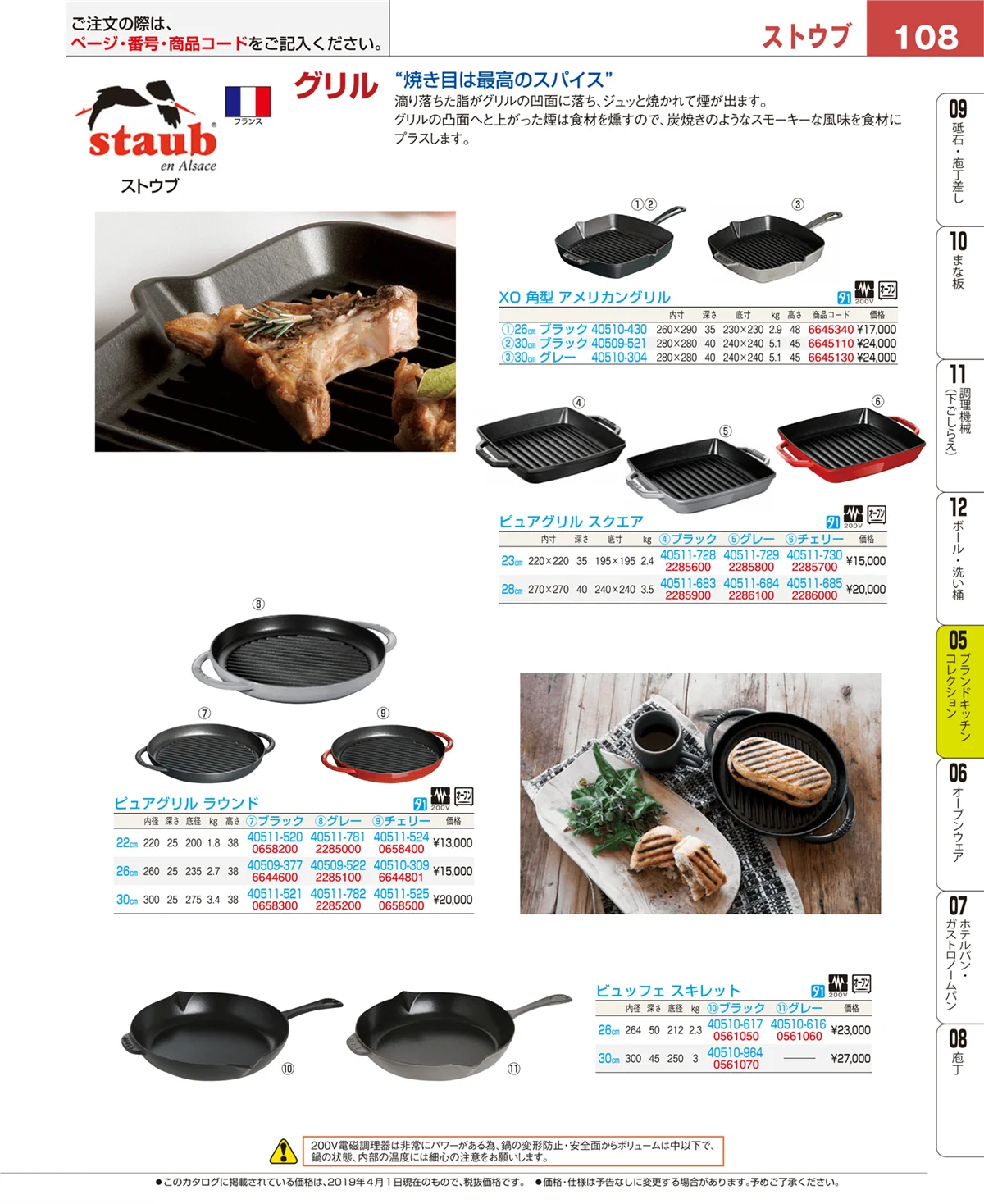 EBM業務用厨房用品カタログvol.19・ページ番号108・ブランドキッチンコレクション
