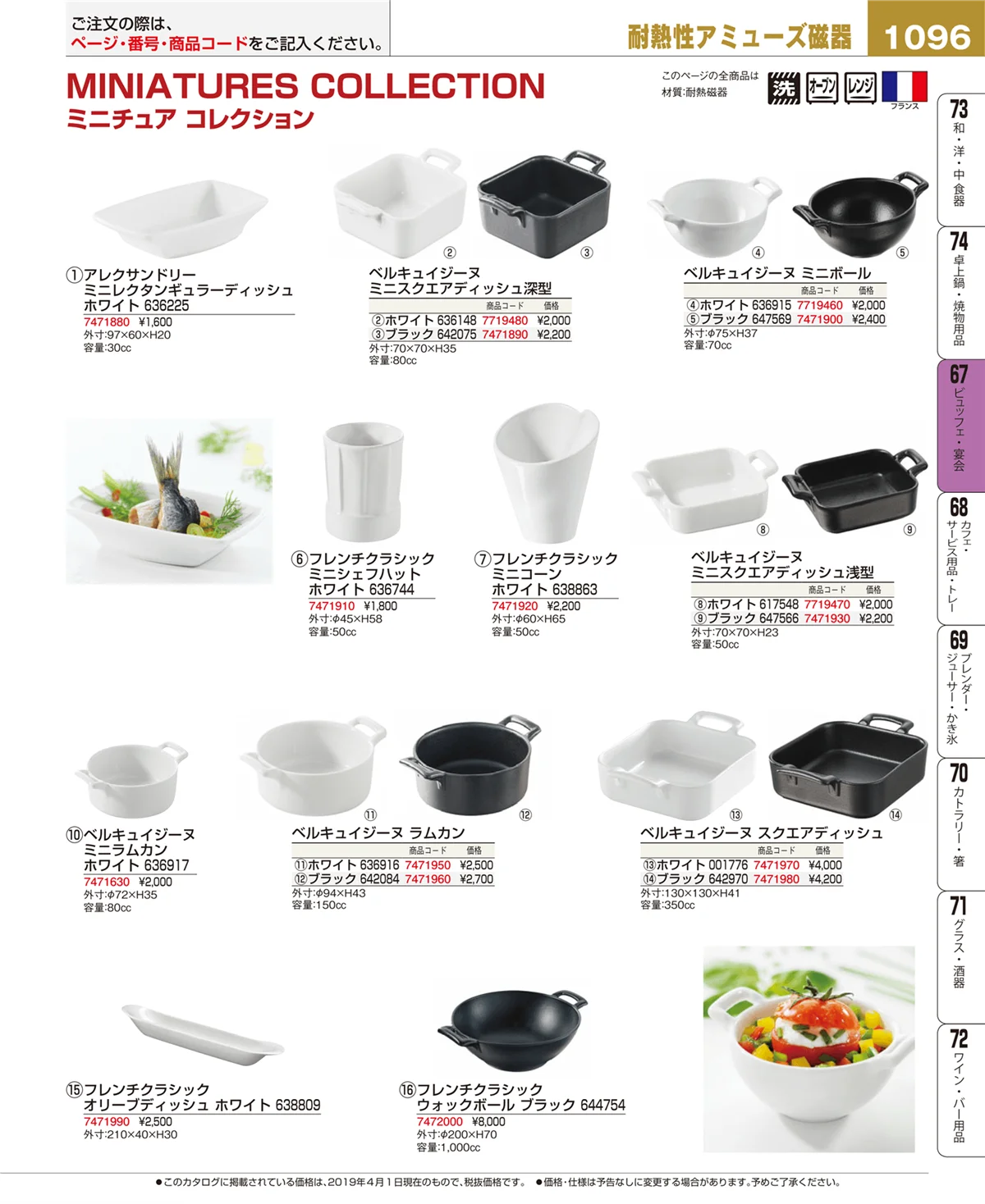 EBM業務用厨房用品カタログvol.19・ページ番号1096・ビュッフェ関連