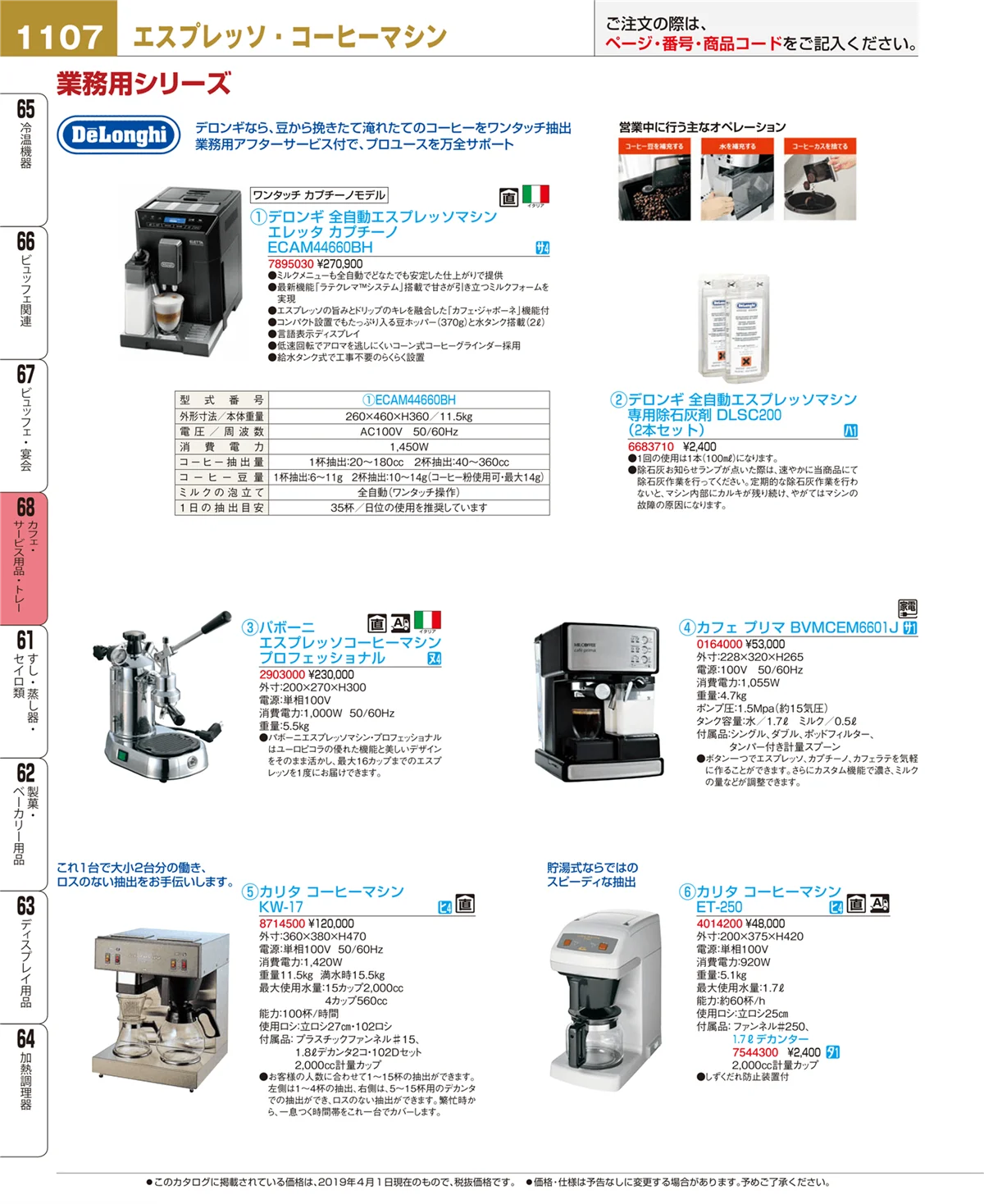 EBM業務用厨房用品カタログvol.19・ページ番号1107・カフェ・サービス用品・トレー