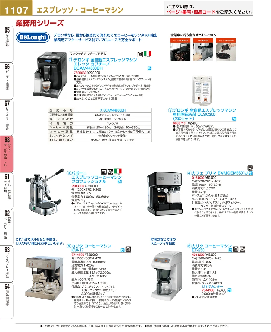 カフェ・サービス用品・トレー ページ1107