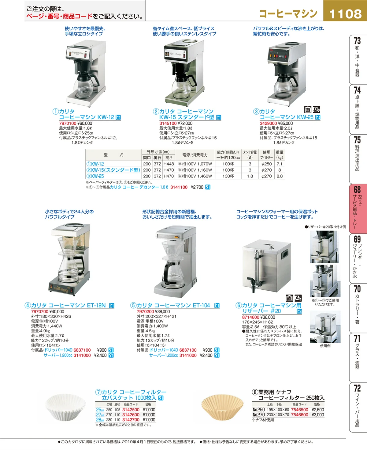EBM業務用厨房用品カタログvol.19・ページ番号1108・カフェ・サービス用品・トレー