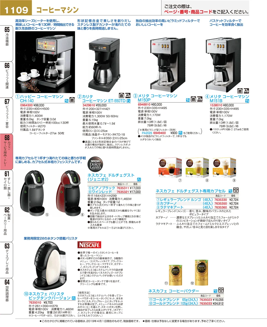 カフェ・サービス用品・トレー ページ1109