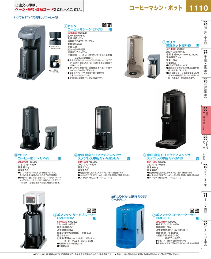 カフェ・サービス用品・トレー ページ1110