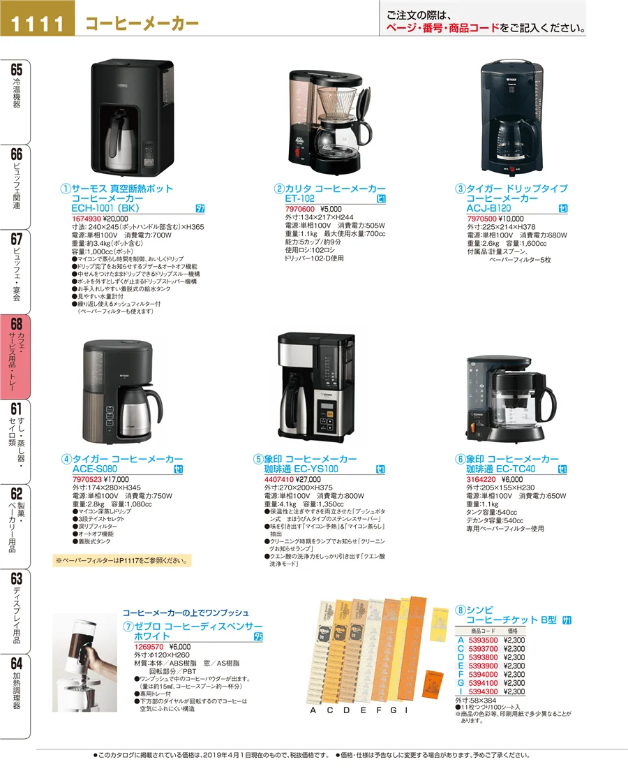 カフェ・サービス用品・トレー ページ1111