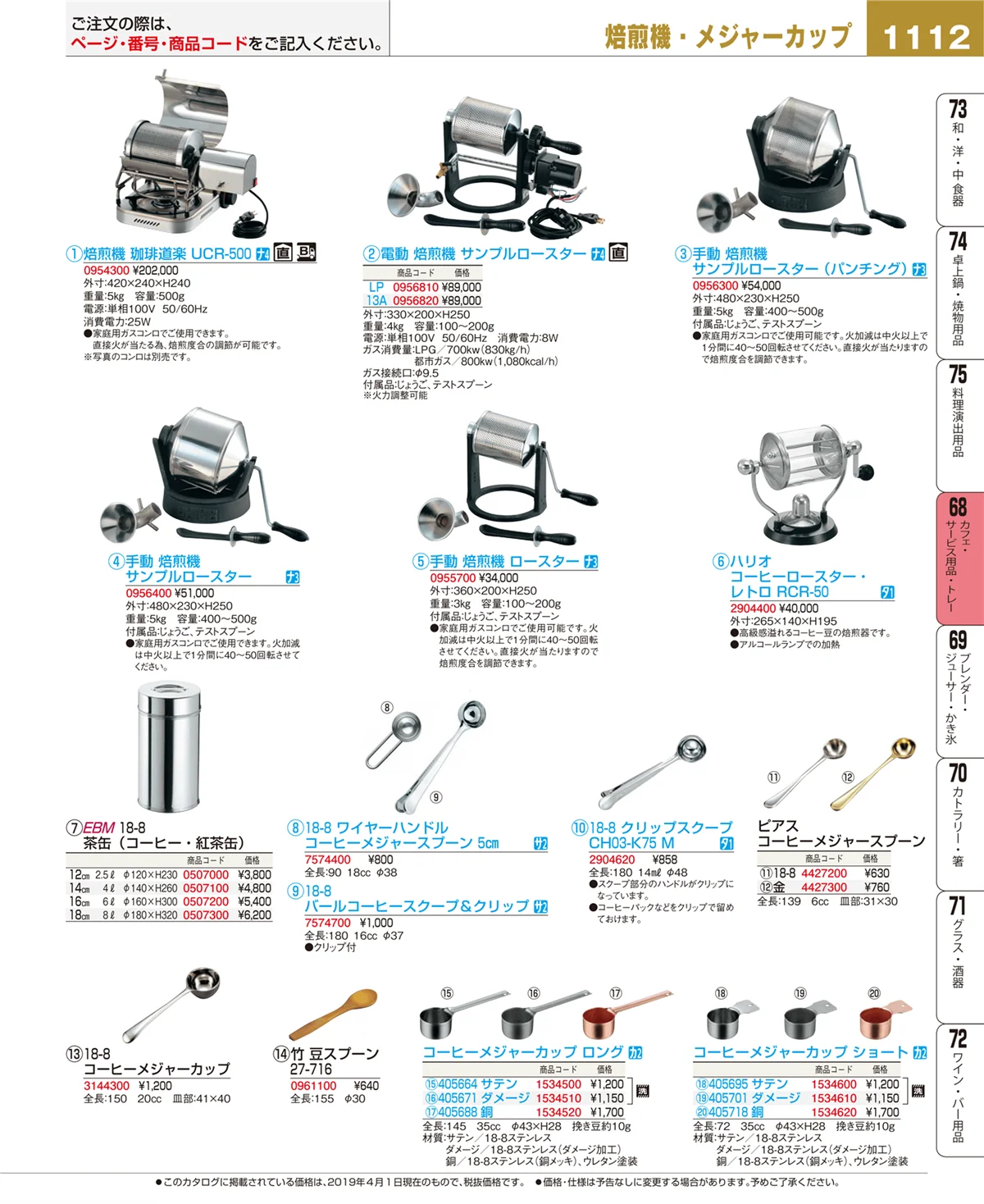 EBM業務用厨房用品カタログvol.19・ページ番号1112・カフェ・サービス用品・トレー